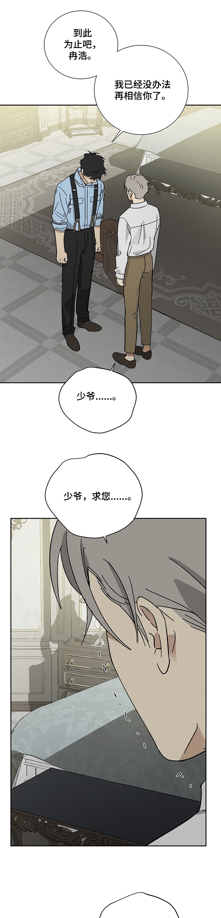 雇工漫画,第41话2图
