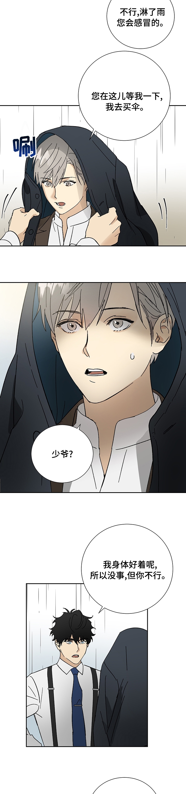 雇工漫画,第28话1图