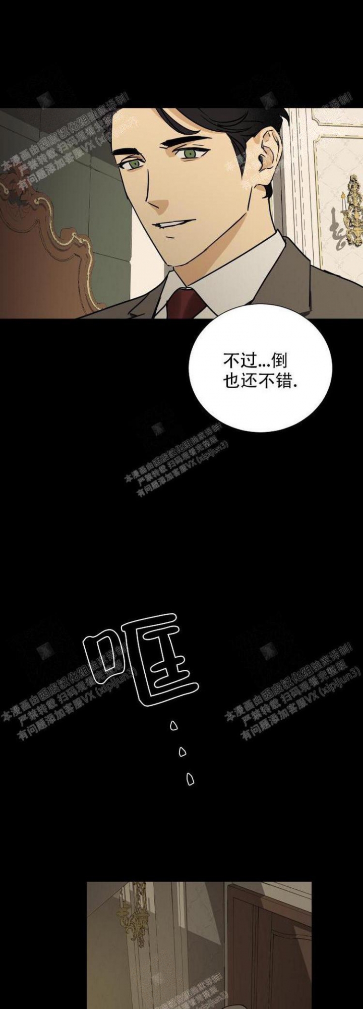 雇工漫画,第18话1图