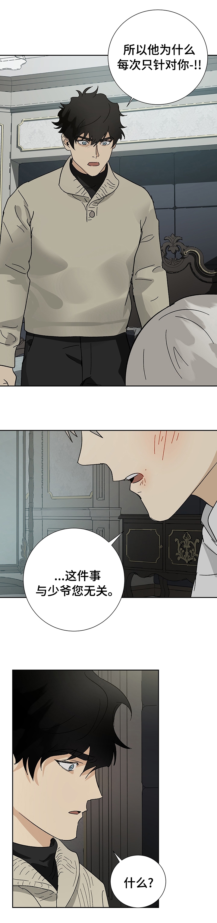雇工漫画,第34话2图