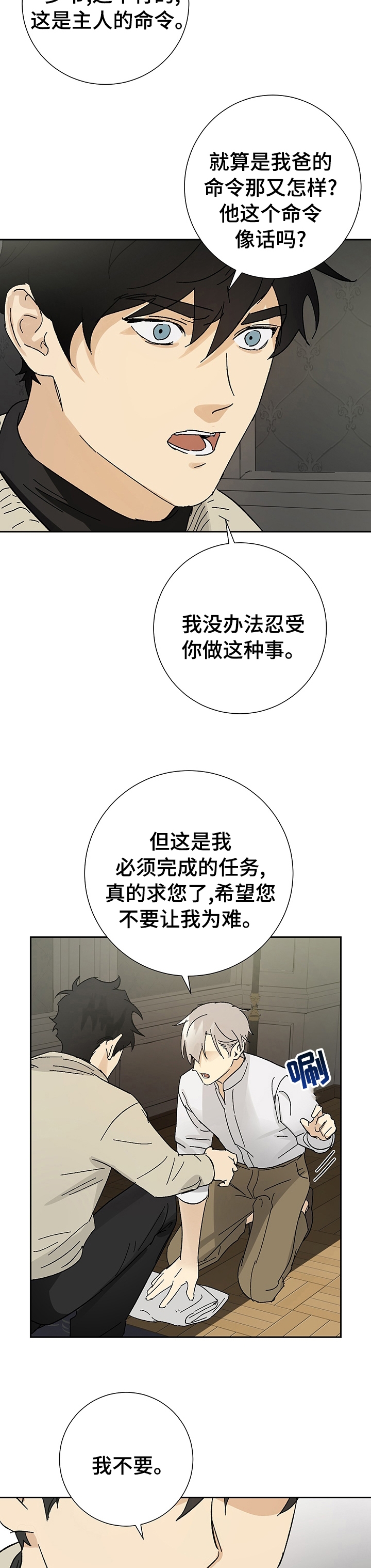 雇工漫画,第31话2图