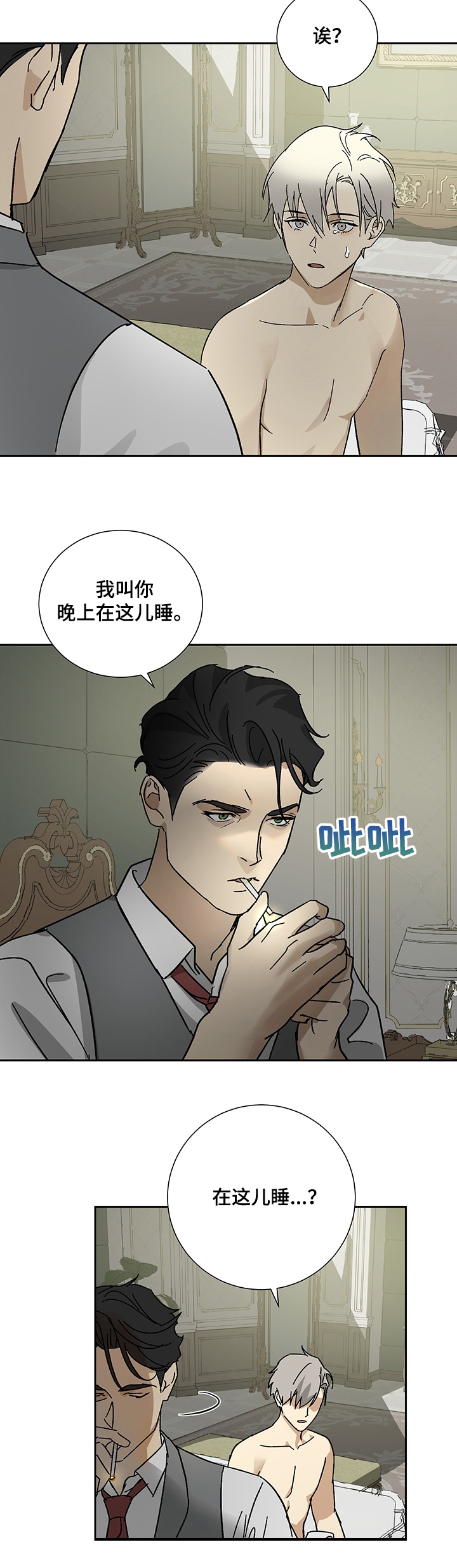 雇工漫画,第39话2图