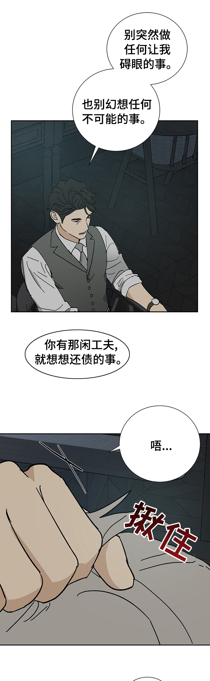 雇工漫画,第30话1图