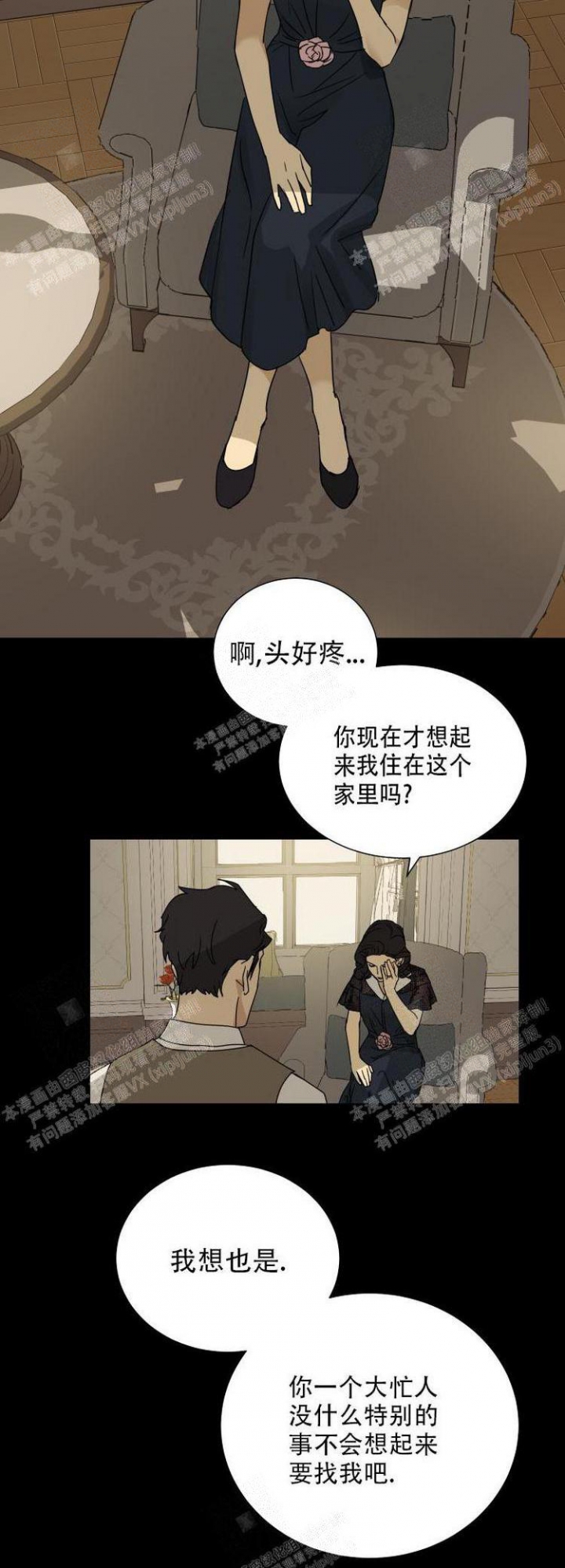 雇工漫画,第14话2图