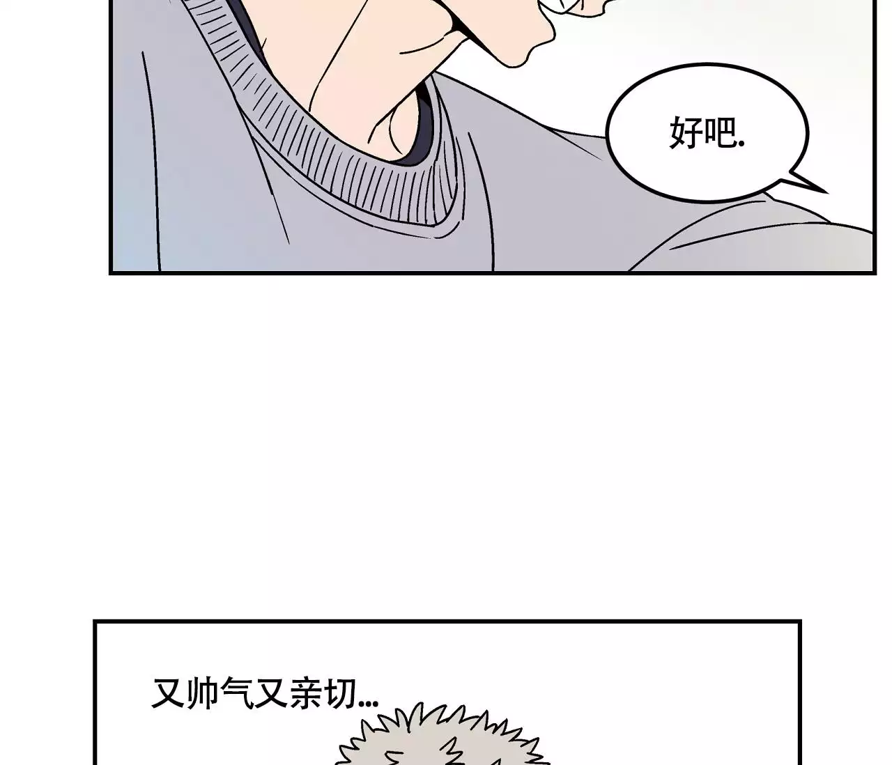 狗子的人脉有多广漫画,第2话2图