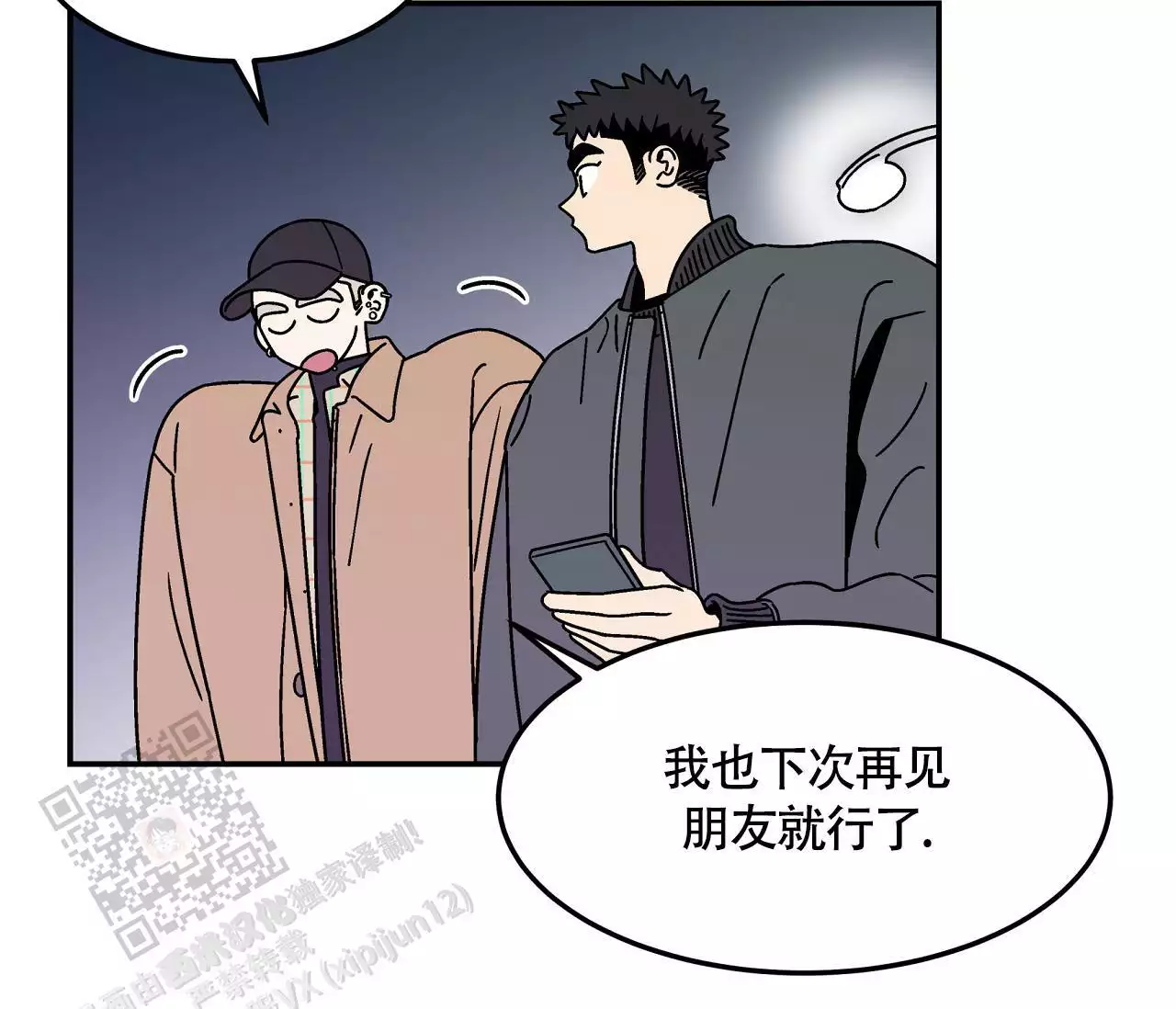 狗子的电影漫画,第9话1图