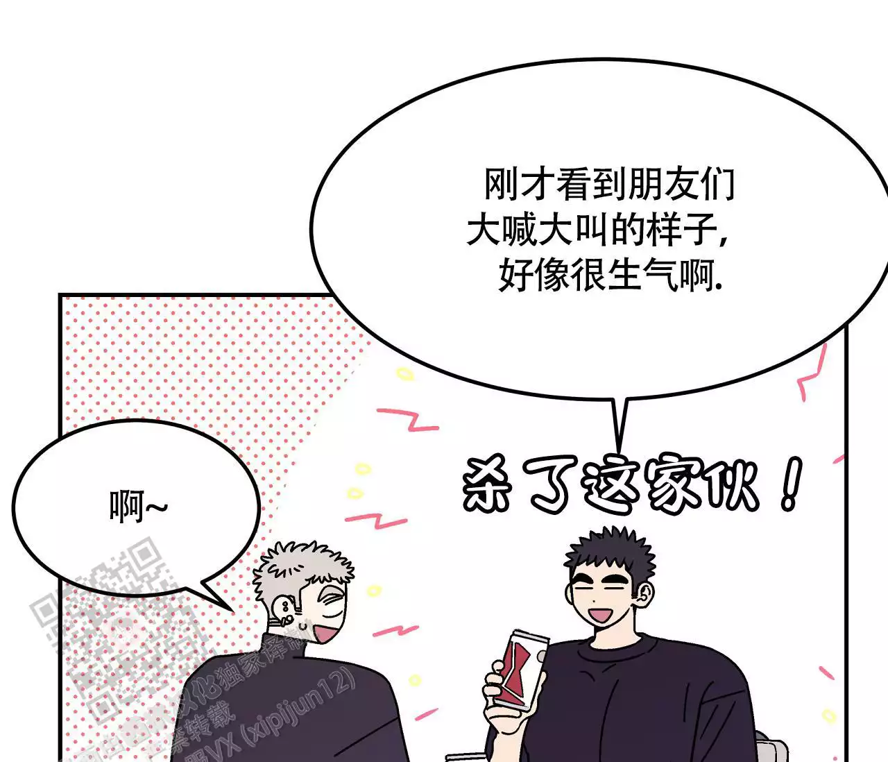 狗子的电影漫画,第9话2图