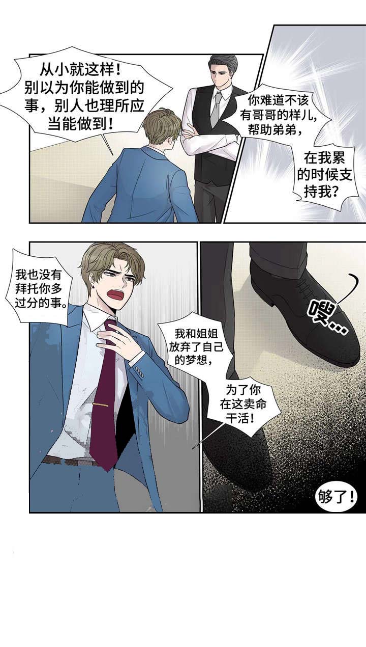 天才的性格漫画,第14话2图