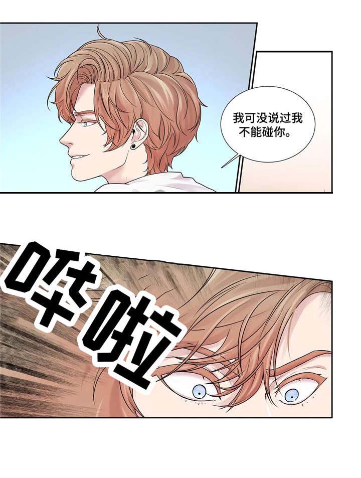 天才的性格漫画,第17话1图