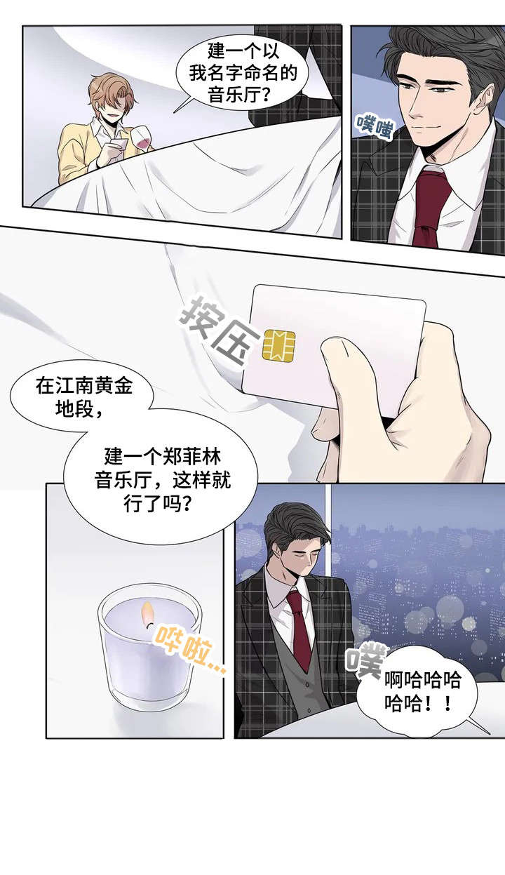 天才的性格漫画,第8话2图