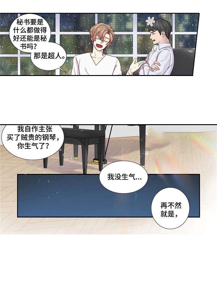 天才的性格漫画,第17话1图