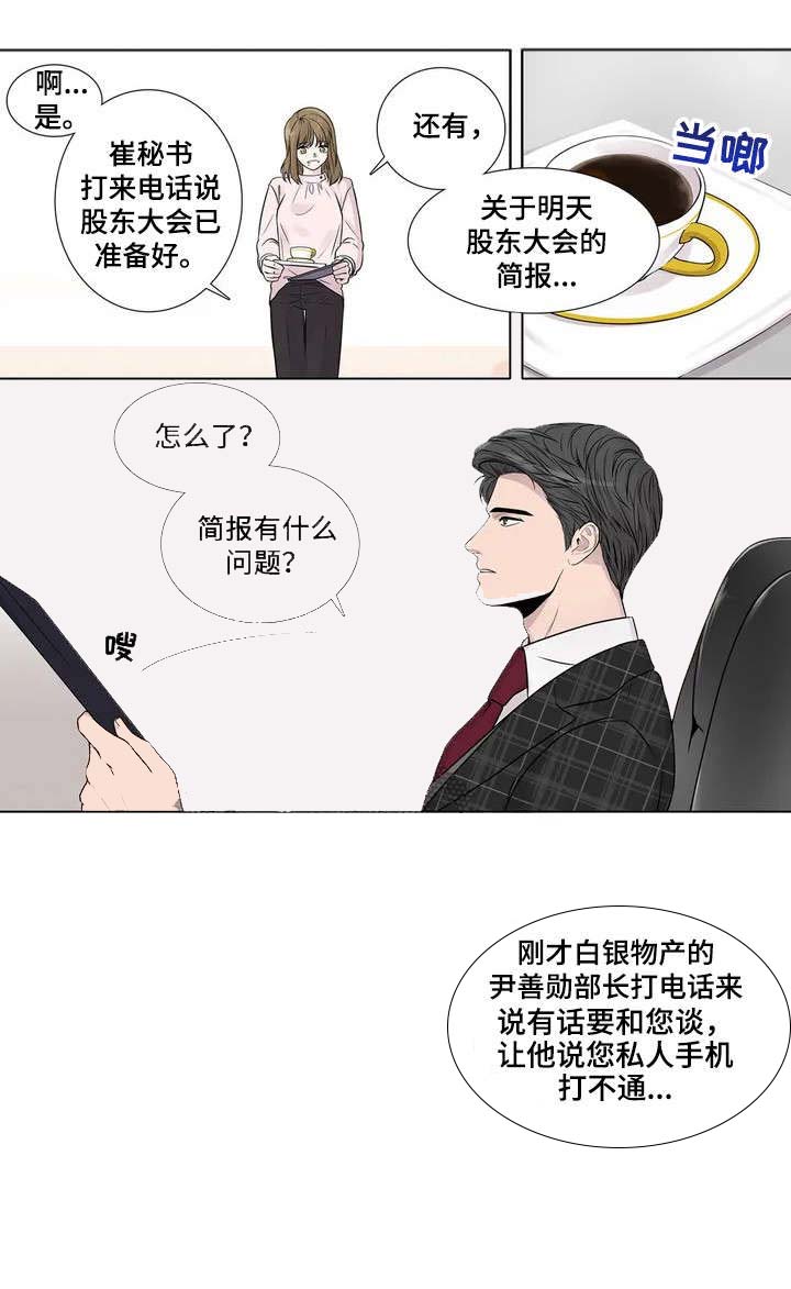 天才的预言家漫画,第4话2图