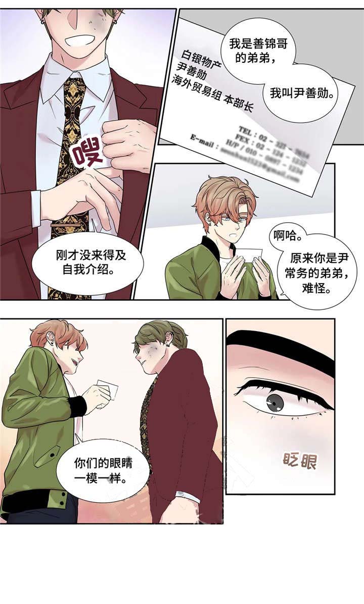 天才的性格漫画,第19话1图