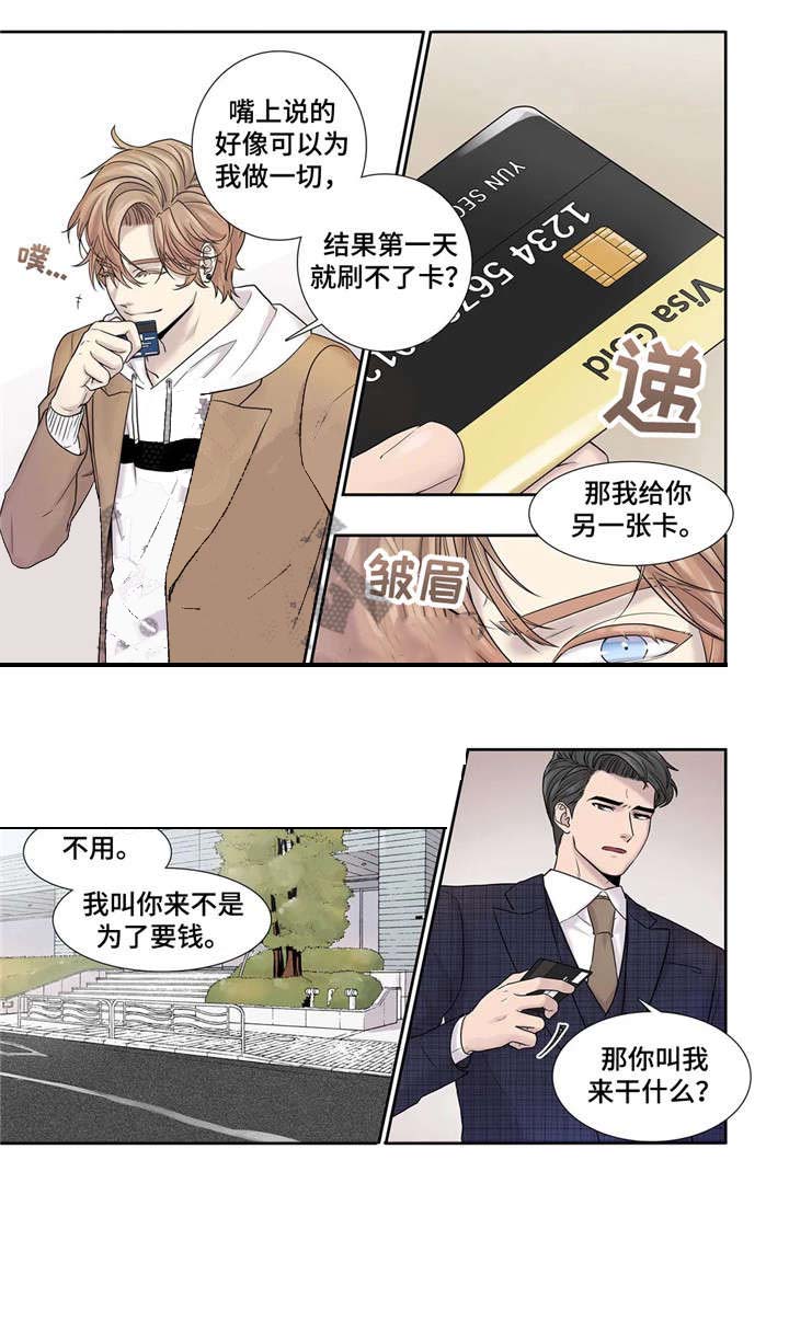 天才的性格漫画,第16话1图
