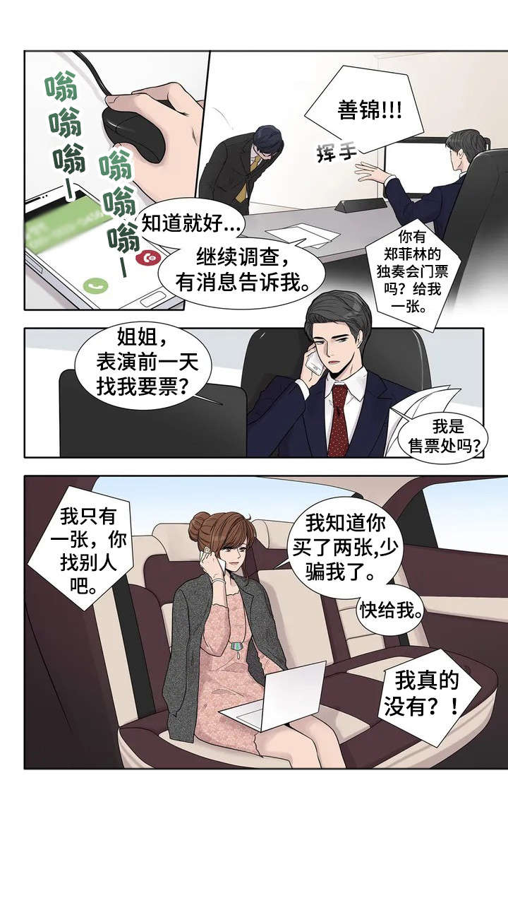 天才的音符漫画,第1话2图