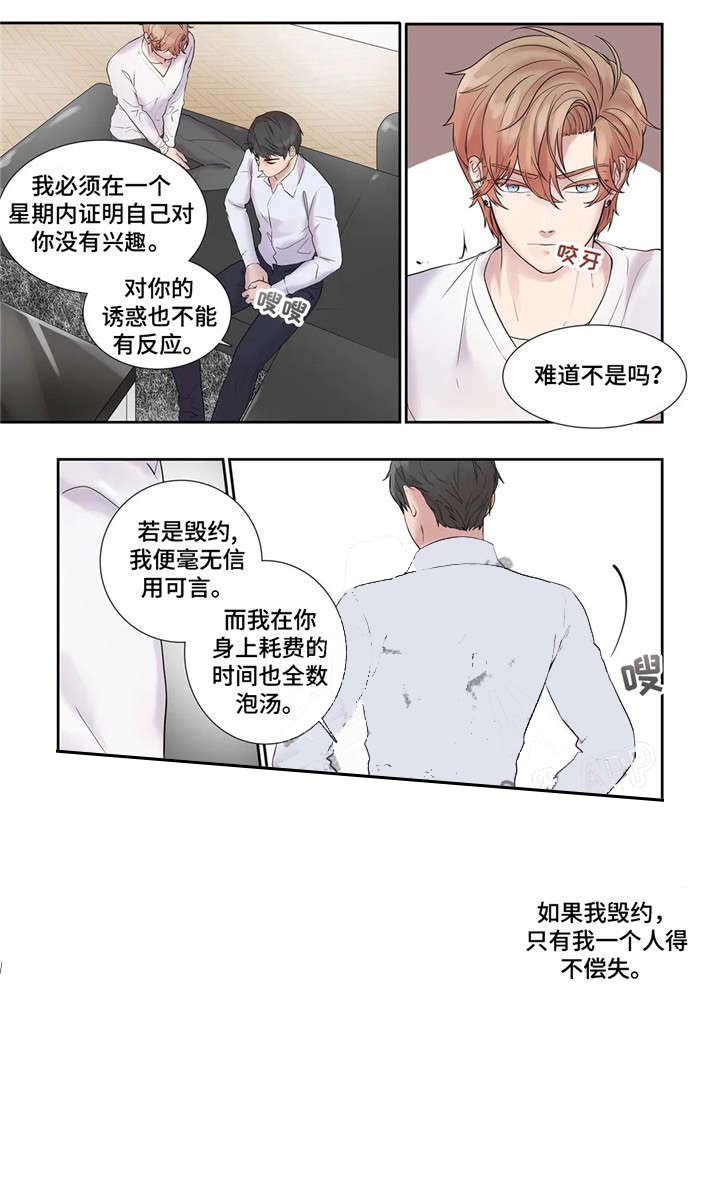 天才的性格漫画,第18话1图