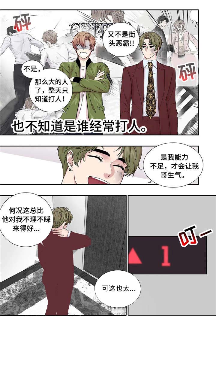 天才的性格漫画,第19话1图