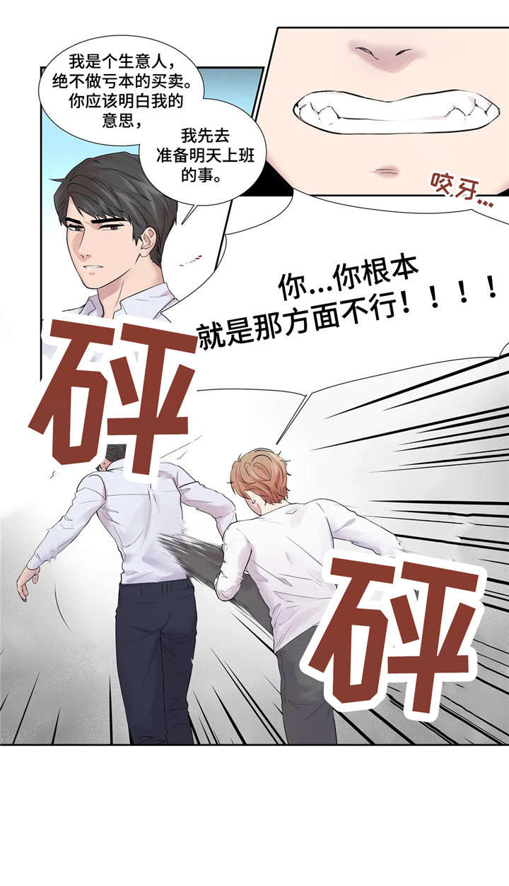 天才的性格漫画,第18话2图