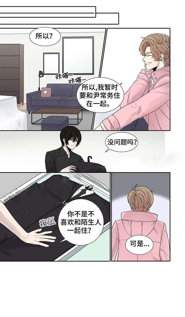 天才的性格漫画,第11话2图