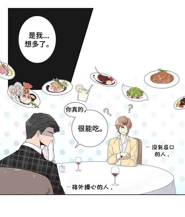 天才的性格漫画,第7话1图