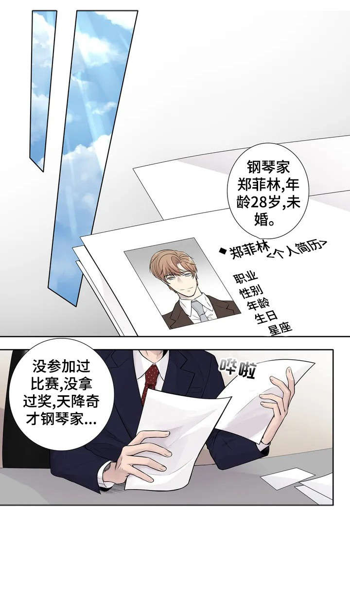 天才的性格漫画,第1话1图