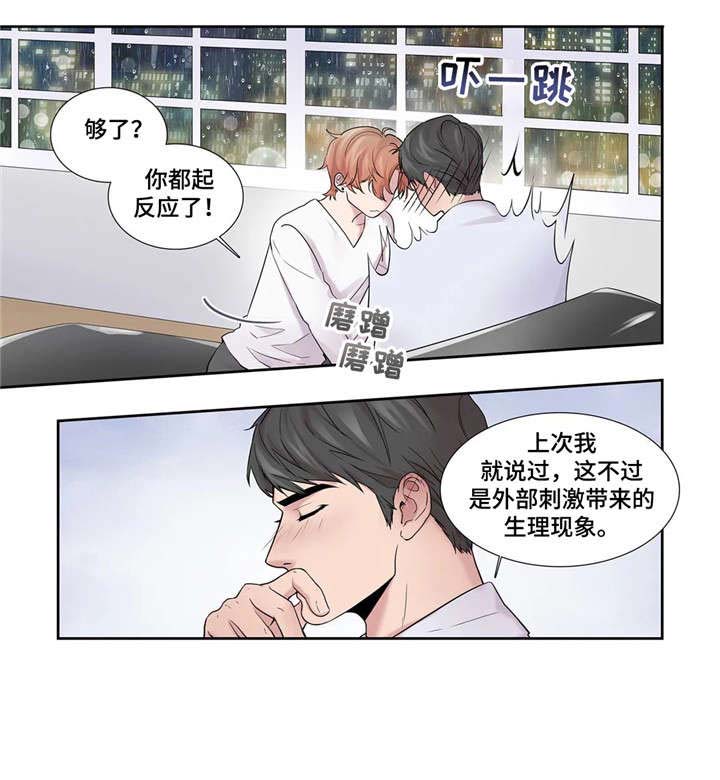天才的性格漫画,第17话1图