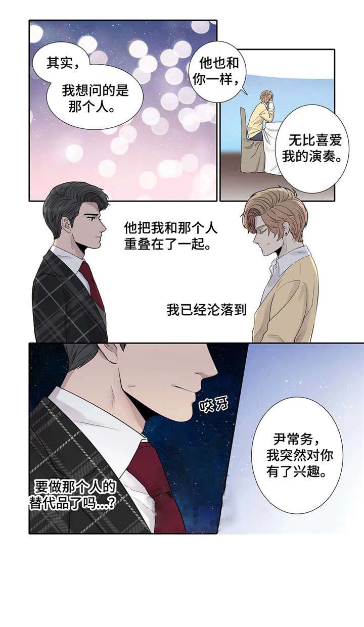 天才的性格漫画,第11话1图