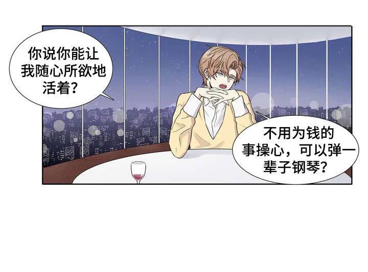 天才的性格漫画,第8话1图