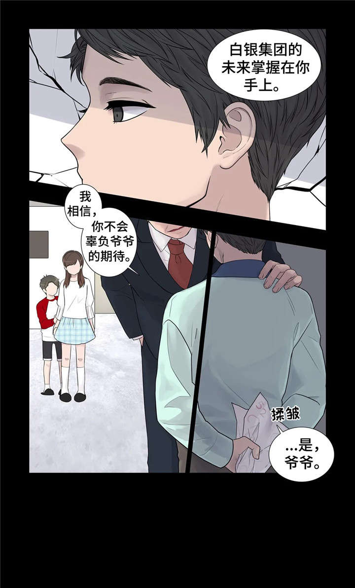 天才的性格漫画,第14话1图