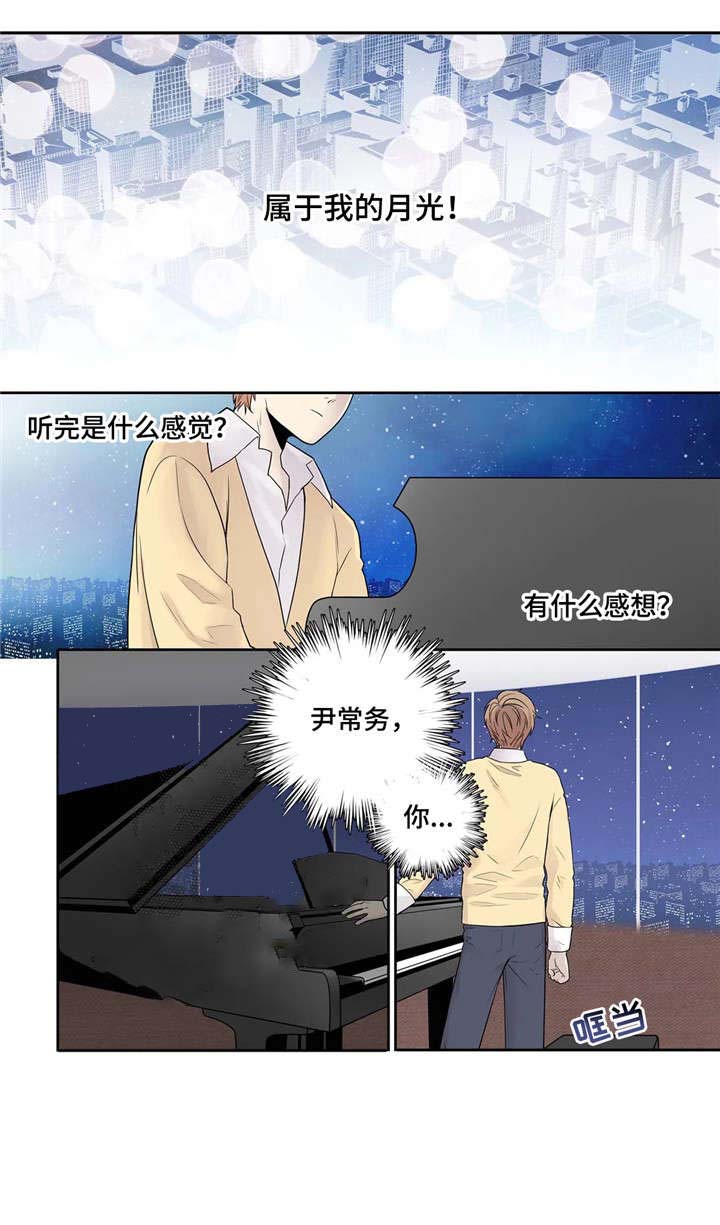 天才的性格漫画,第10话2图