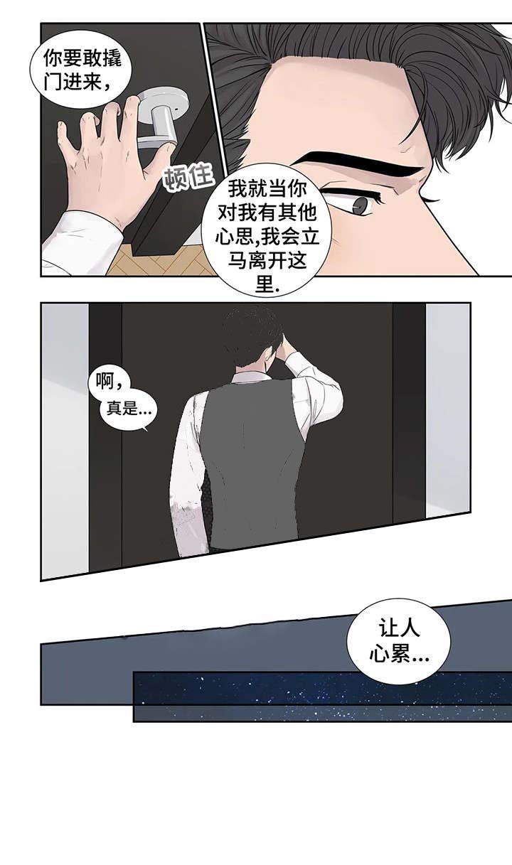 天才的性格漫画,第13话1图