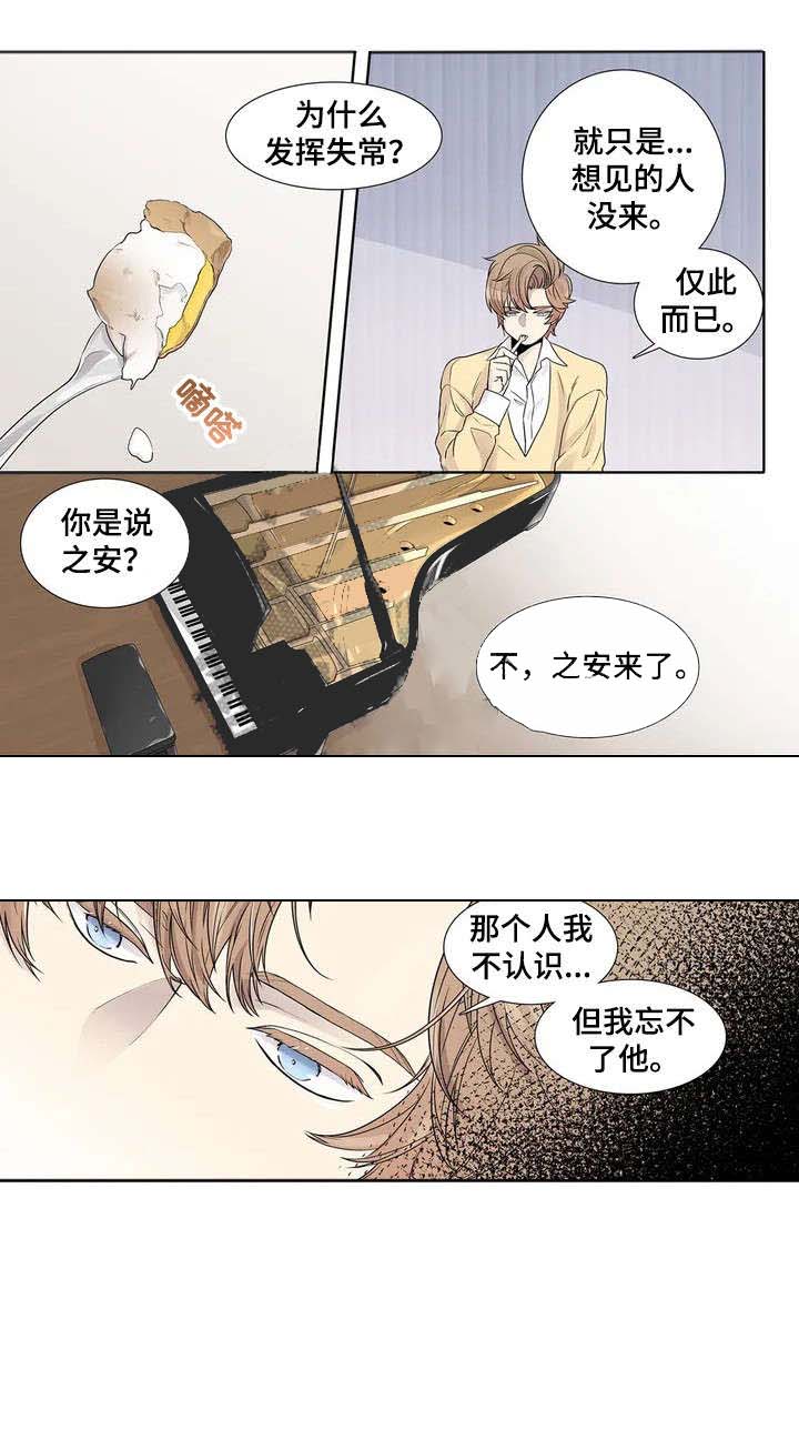 天才的性格漫画,第9话2图