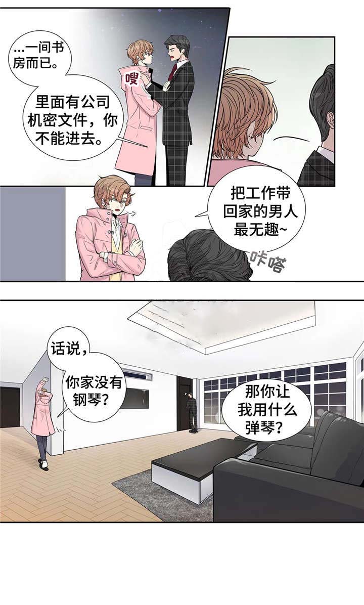 天才的性格漫画,第12话1图