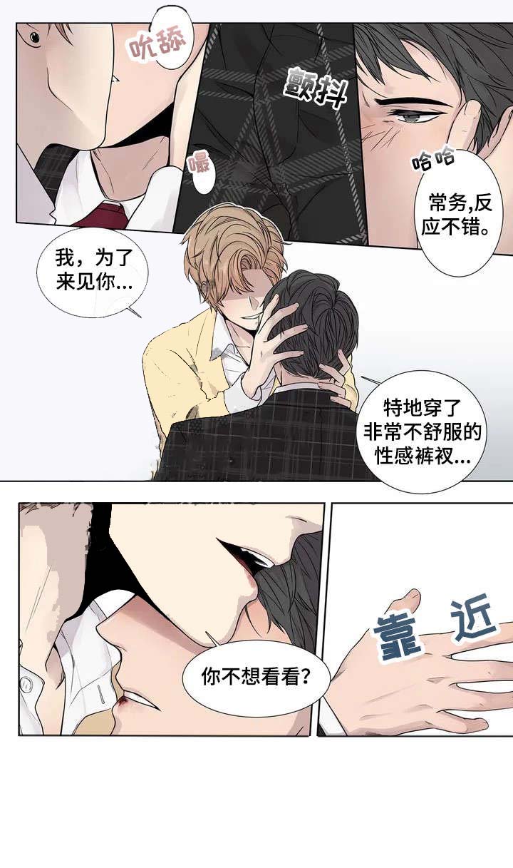 天才的性格漫画,第6话2图