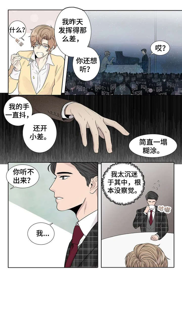 天才的性格漫画,第9话1图