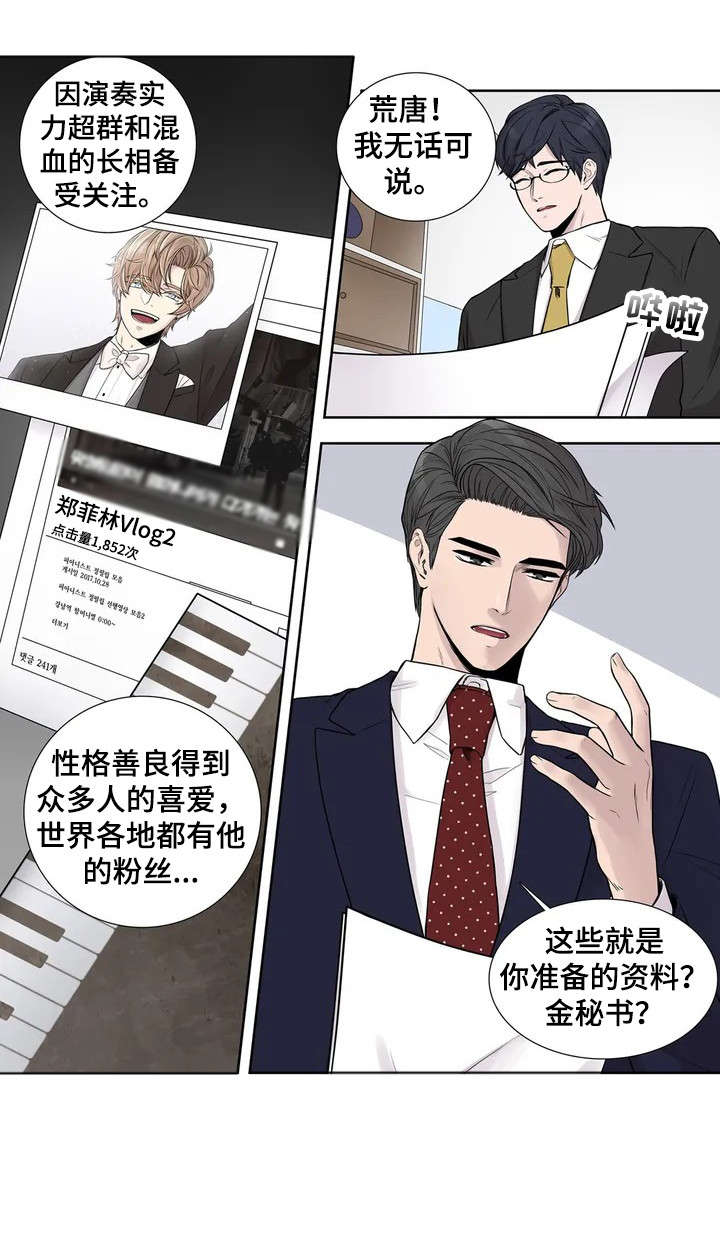 天才的性格漫画,第1话2图