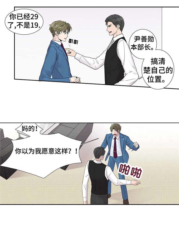 天才的性格漫画,第14话2图