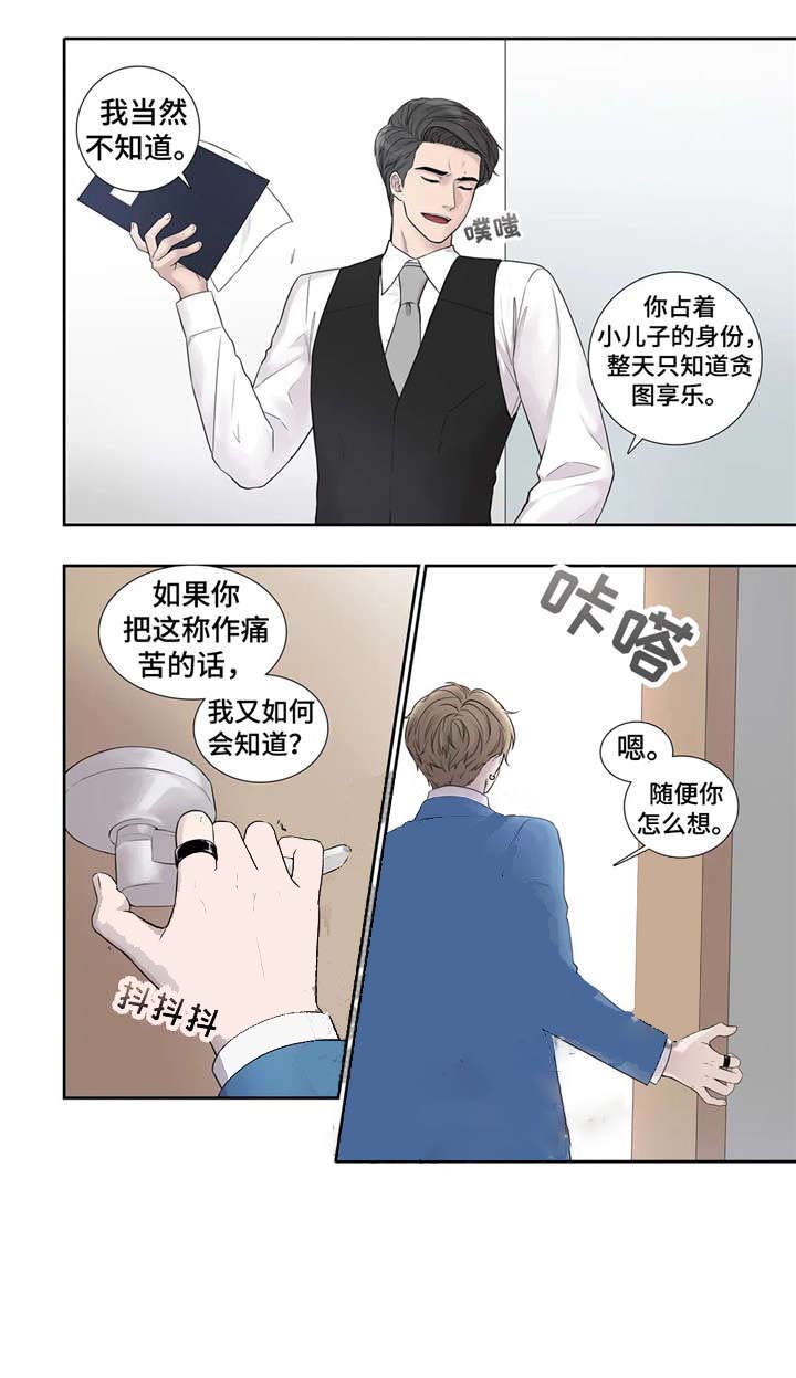 天才的性格漫画,第15话1图