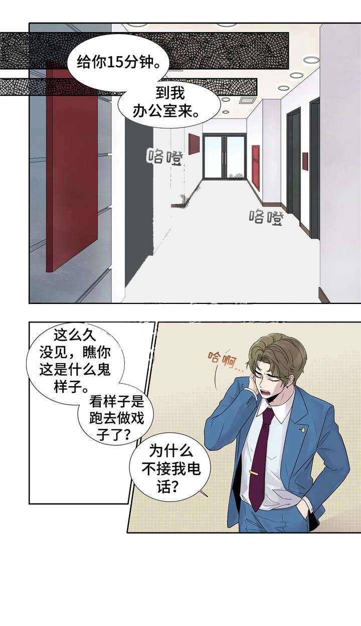 天才的性格漫画,第14话2图