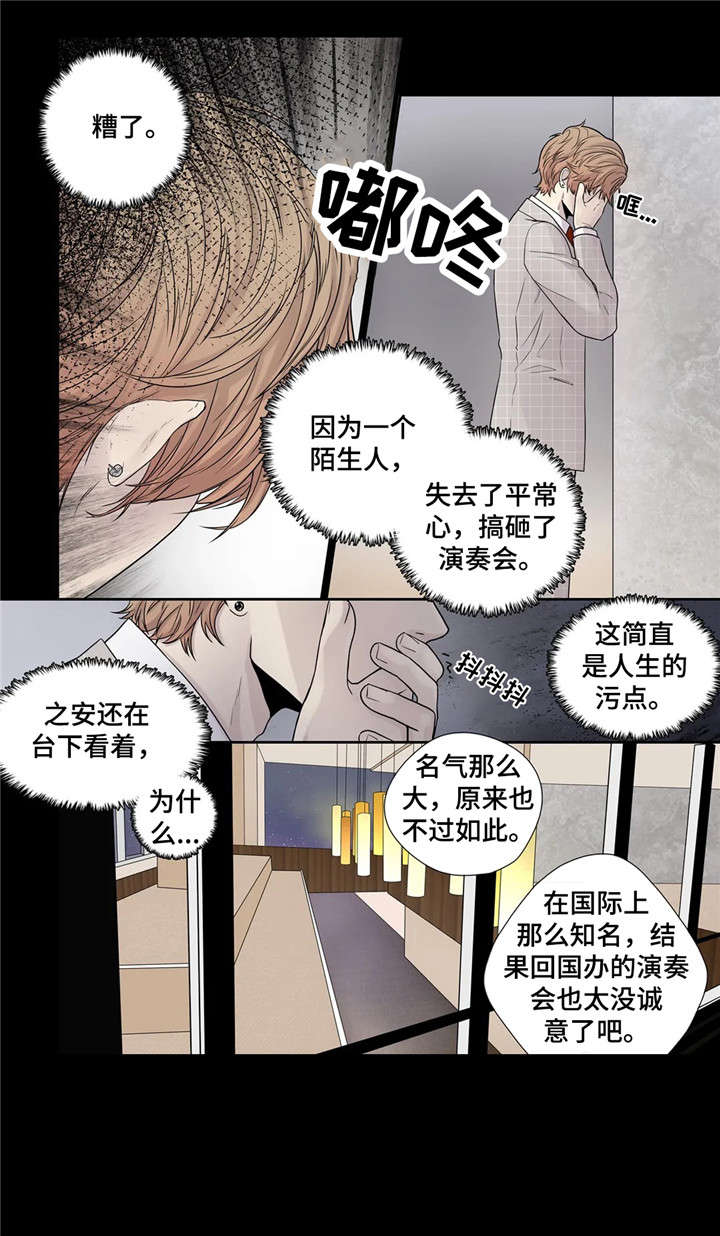 天才的性格漫画,第10话1图