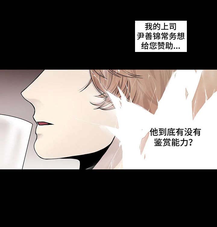 天才的性格漫画,第10话2图