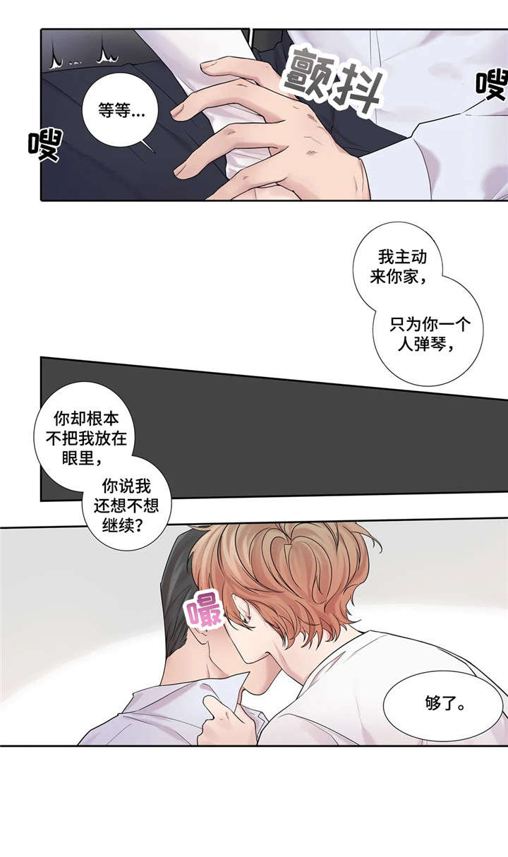 天才的性格漫画,第17话2图