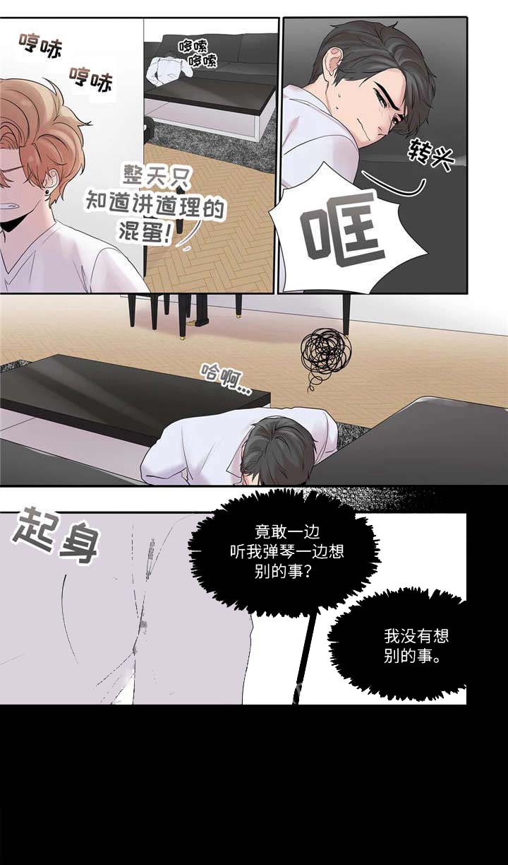 天才的性格漫画,第18话1图