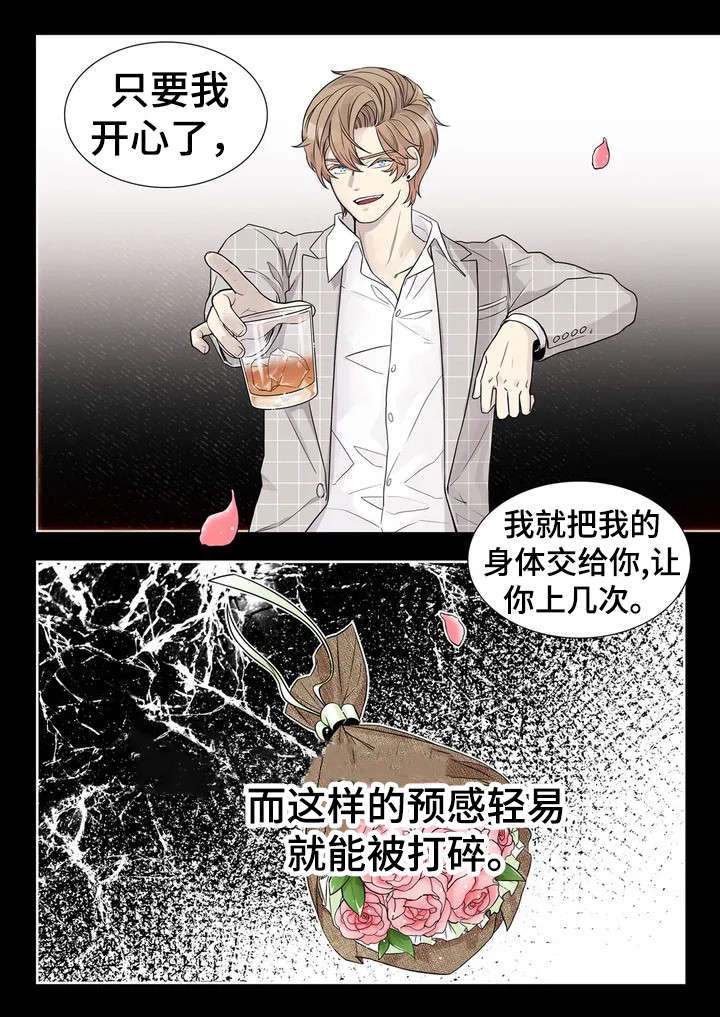 天才的性格漫画,第1话2图