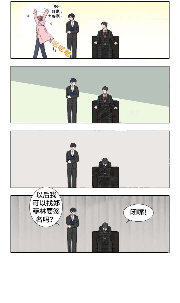 天才的性格漫画,第6话2图