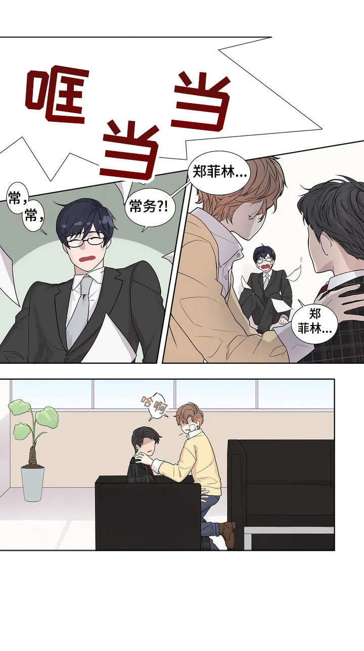 天才的性格漫画,第6话1图
