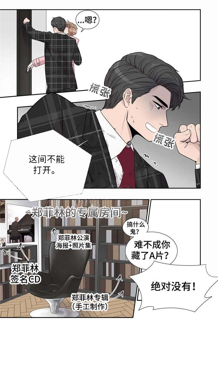 天才的性格漫画,第12话1图