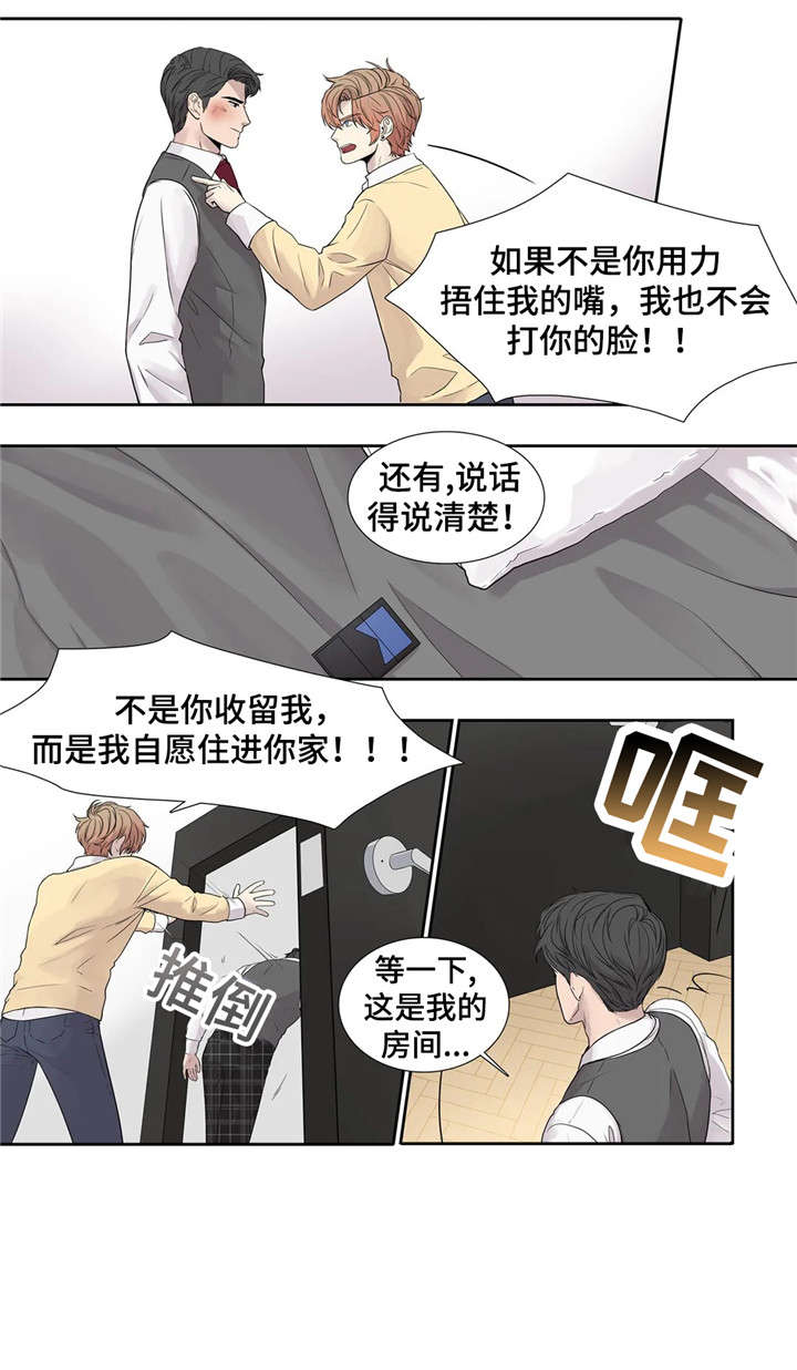 天才的性格漫画,第13话2图