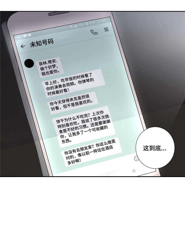 天才的性格漫画,第19话2图