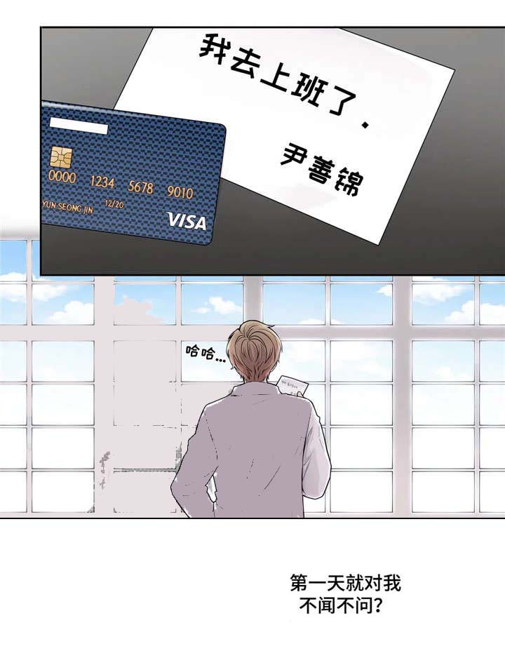 天才的性格漫画,第15话1图